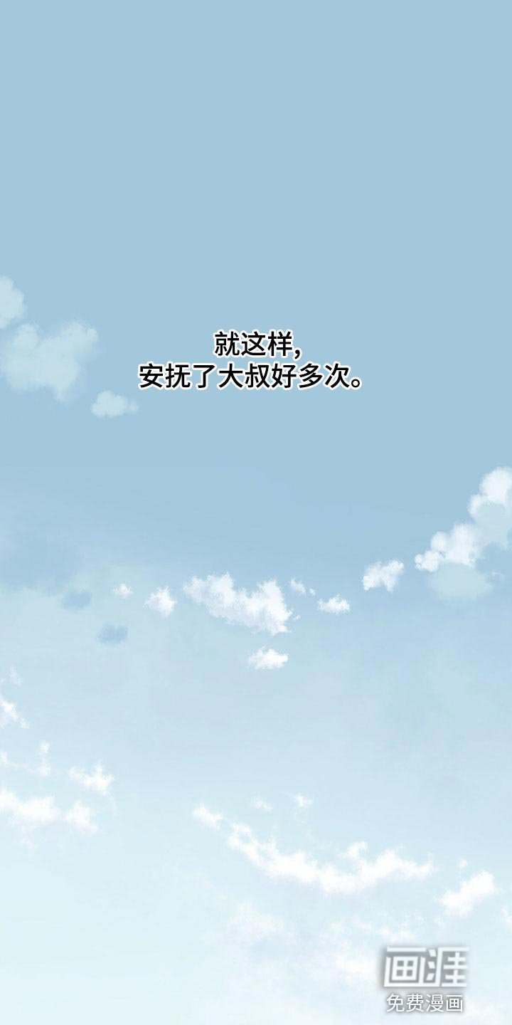 第142章：【第三季】去大叔家