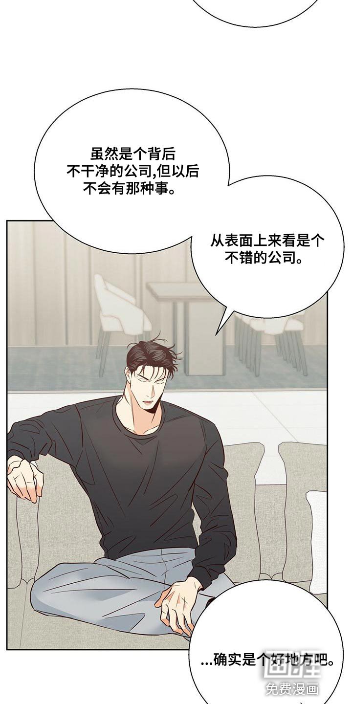 第145章：【第三季】公司见