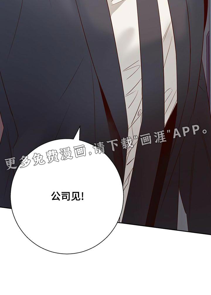 第145章：【第三季】公司见