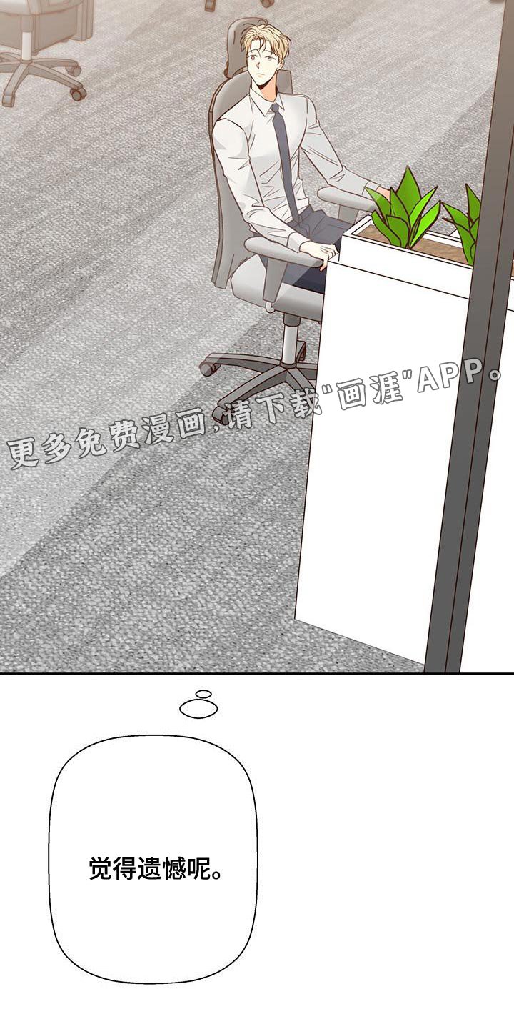 第146章：【第三季】遗憾