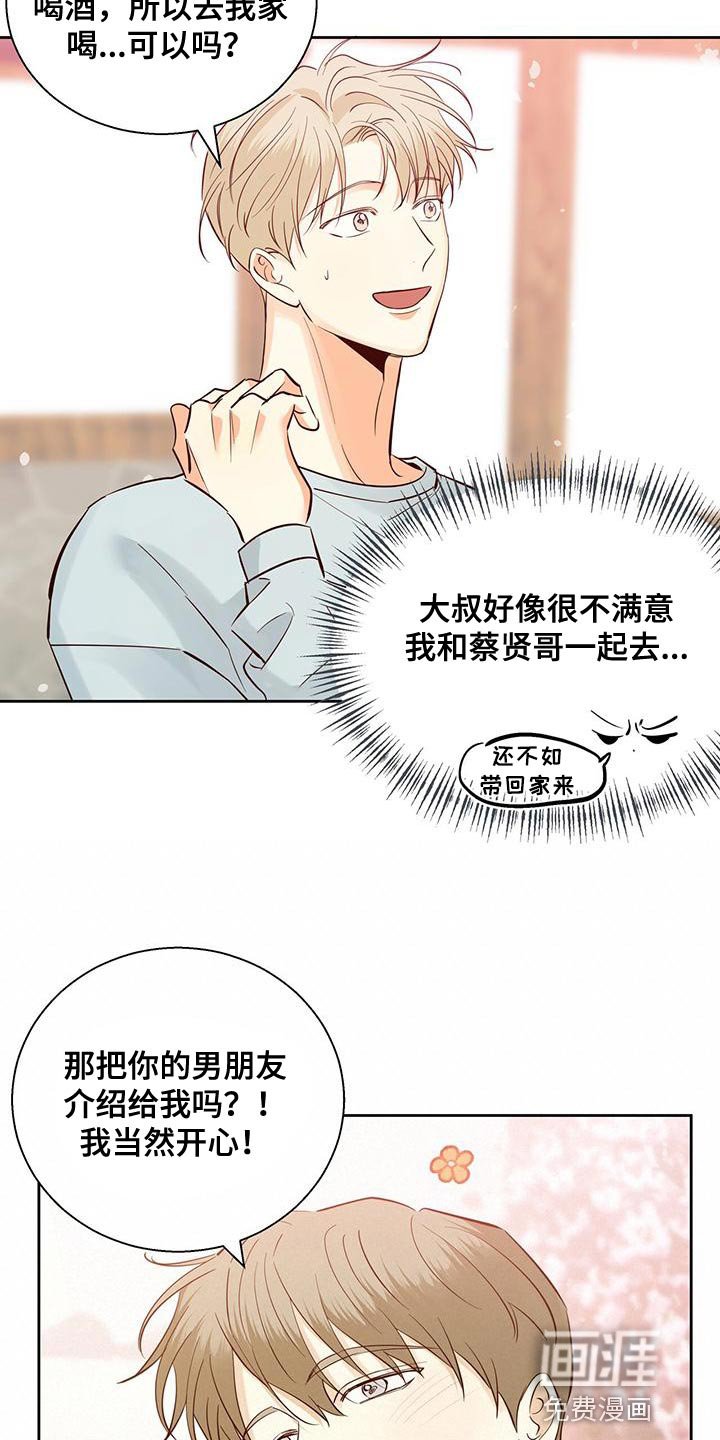 第149章：【第三季】天气真好