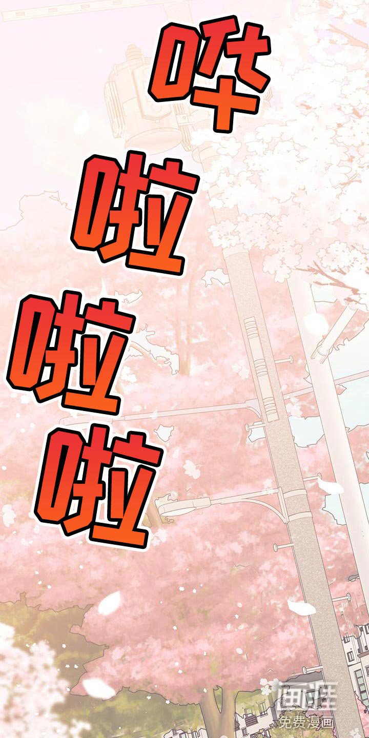 第149章：【第三季】天气真好