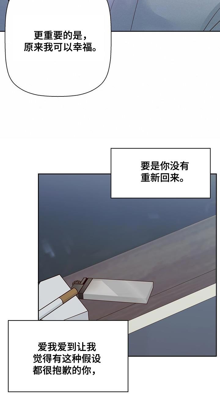 第152章：【第三季完结】我会一直和你在一起