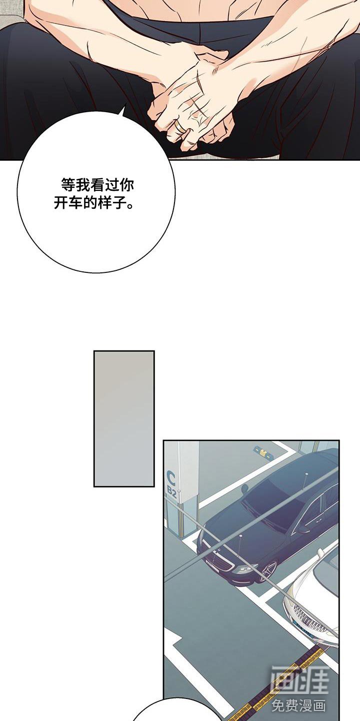第154章：【番外】开车