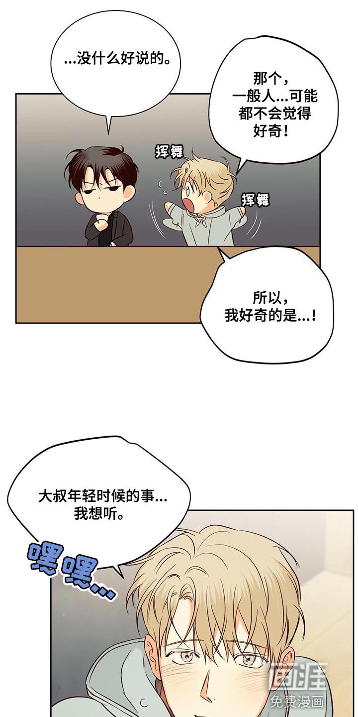 第157章：【番外】好奇