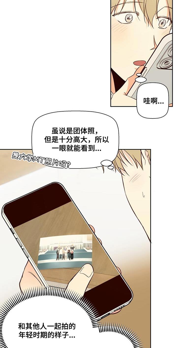 第157章：【番外】好奇