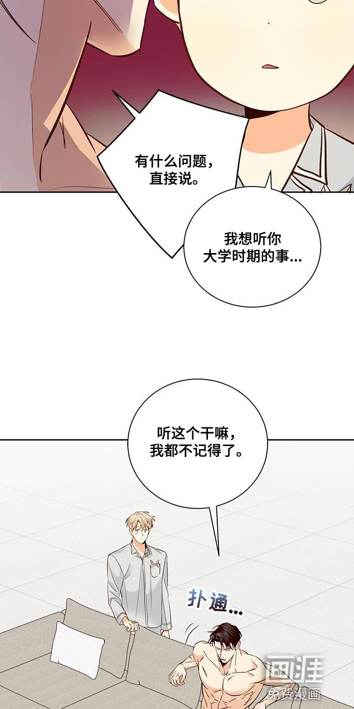 第157章：【番外】好奇
