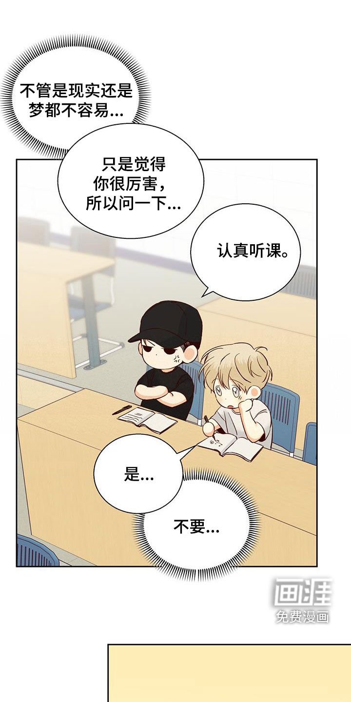 第160章：【番外】梦境