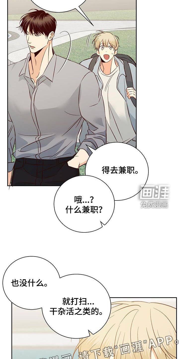 第164章：【番外】兼职