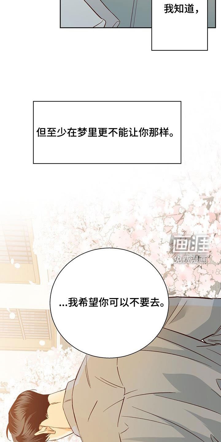 第165章：【番外】再也没梦到