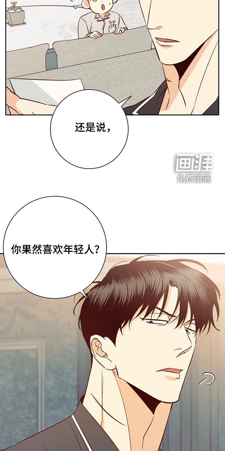 第166章：【番外】你果然喜欢年轻人