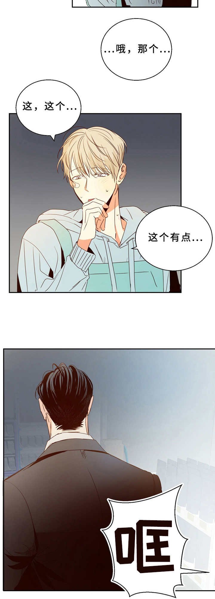 第18章：尴尬