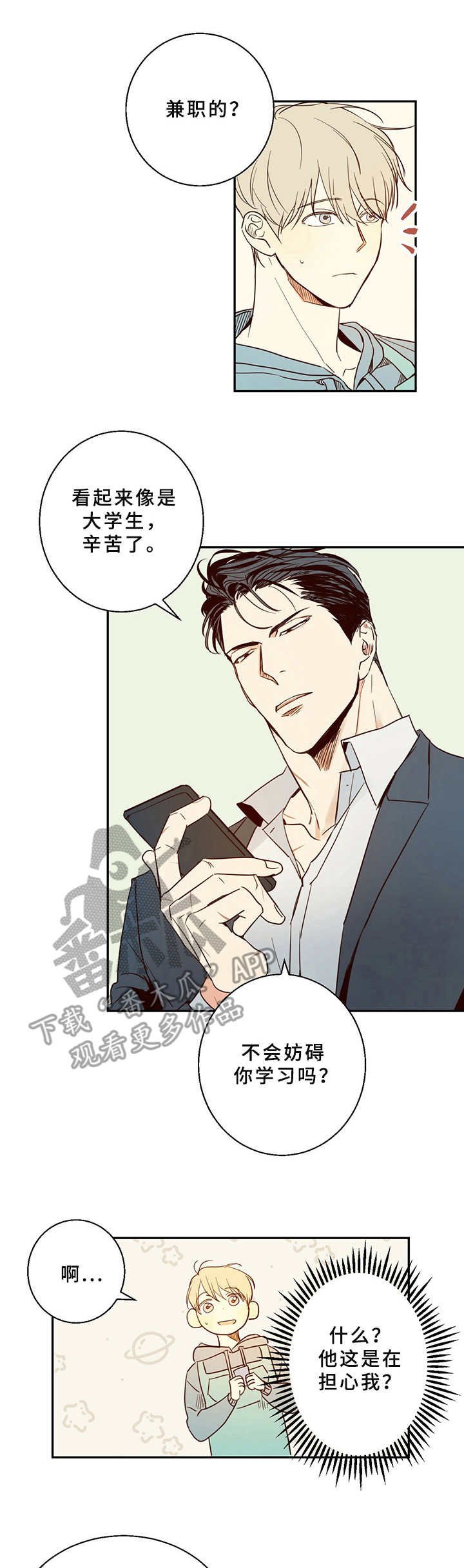第2章：蠢事