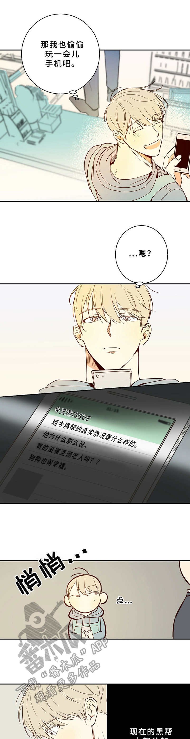 第2章：蠢事