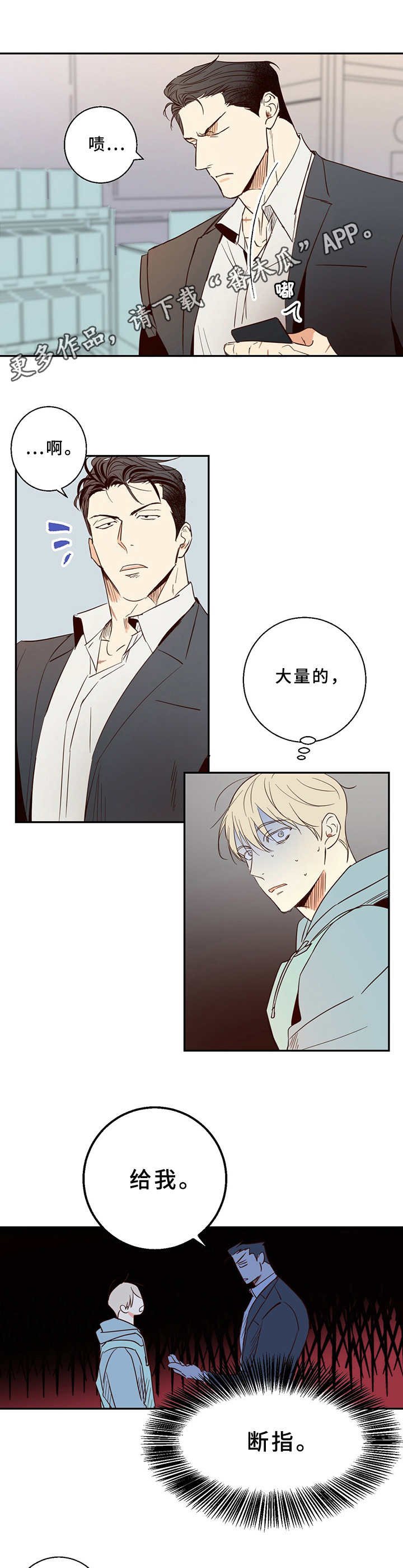 第2章：蠢事