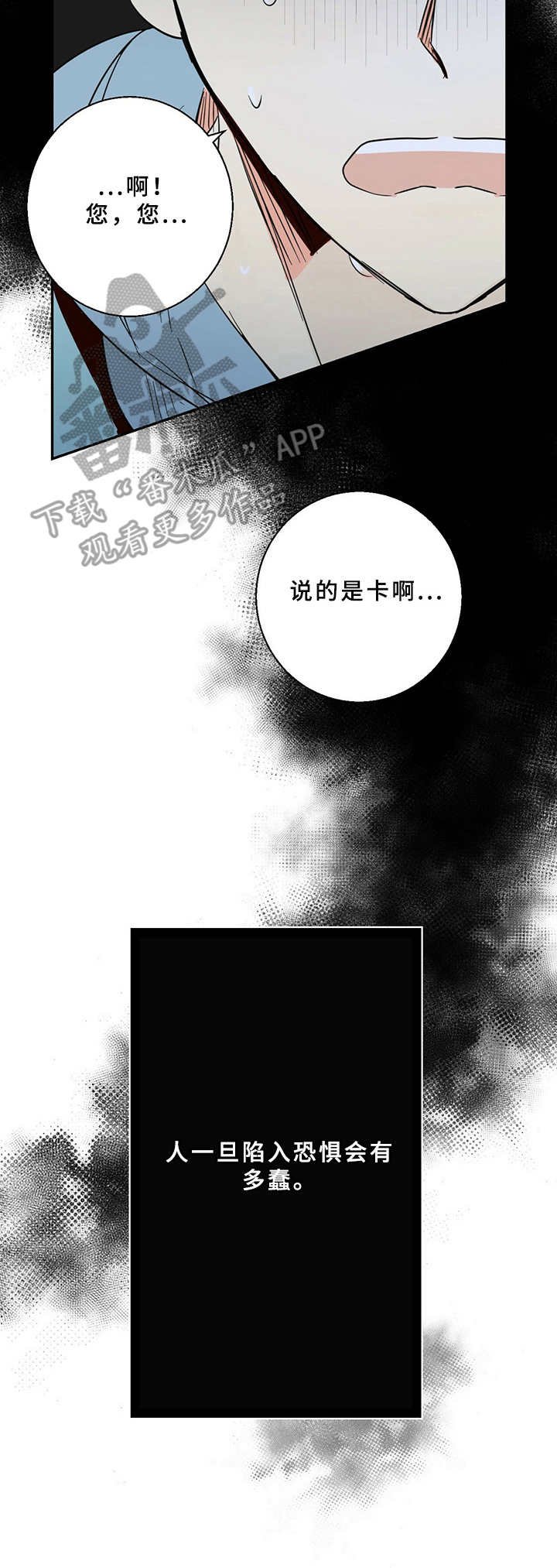 第2章：蠢事