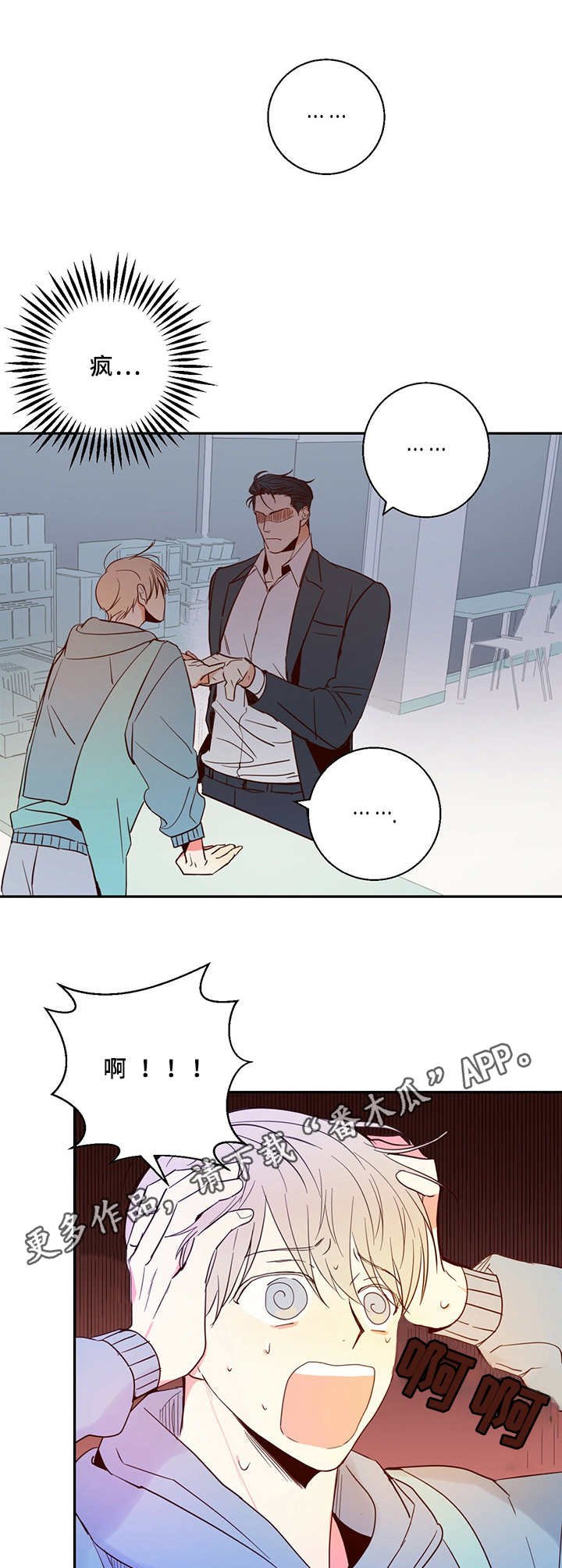 第2章：蠢事