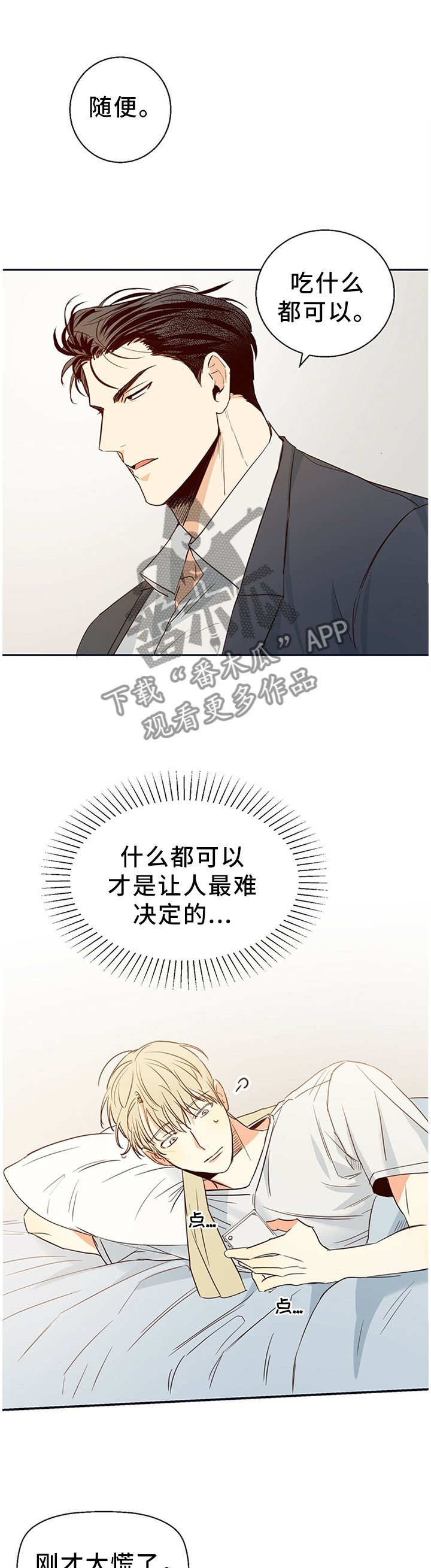 第21章：6点吃饭