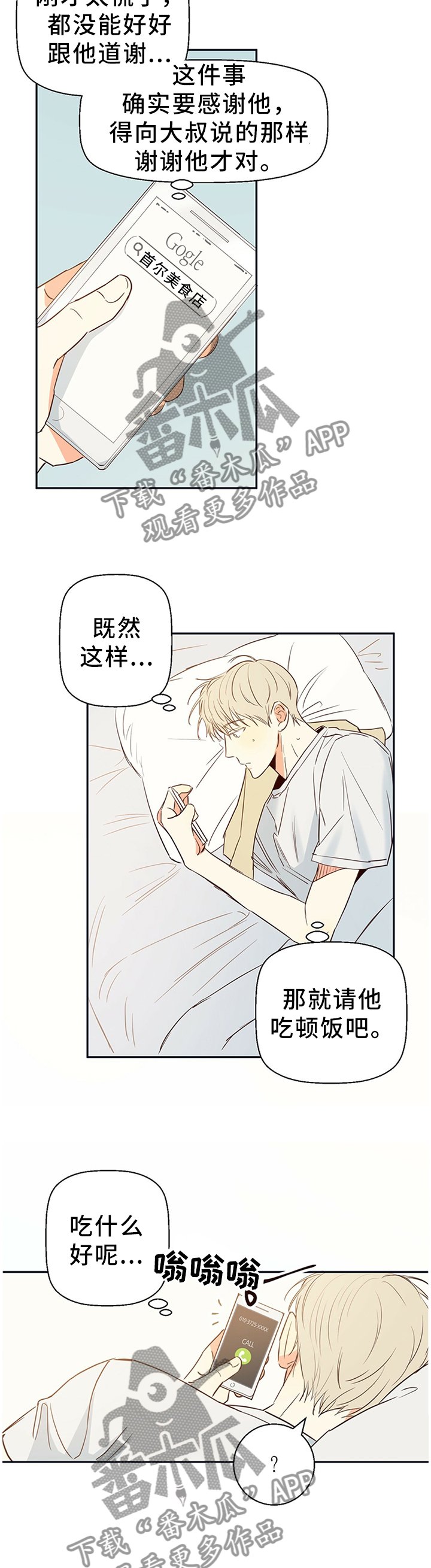 第21章：6点吃饭