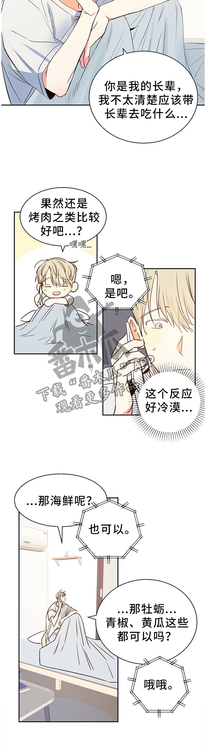 第21章：6点吃饭