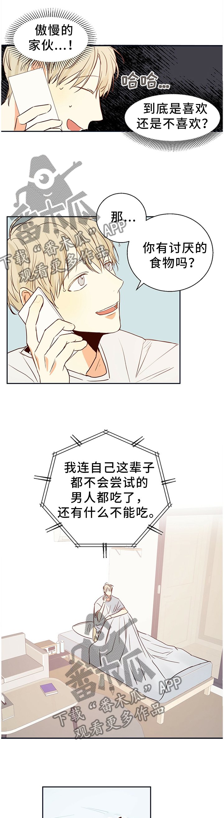 第21章：6点吃饭