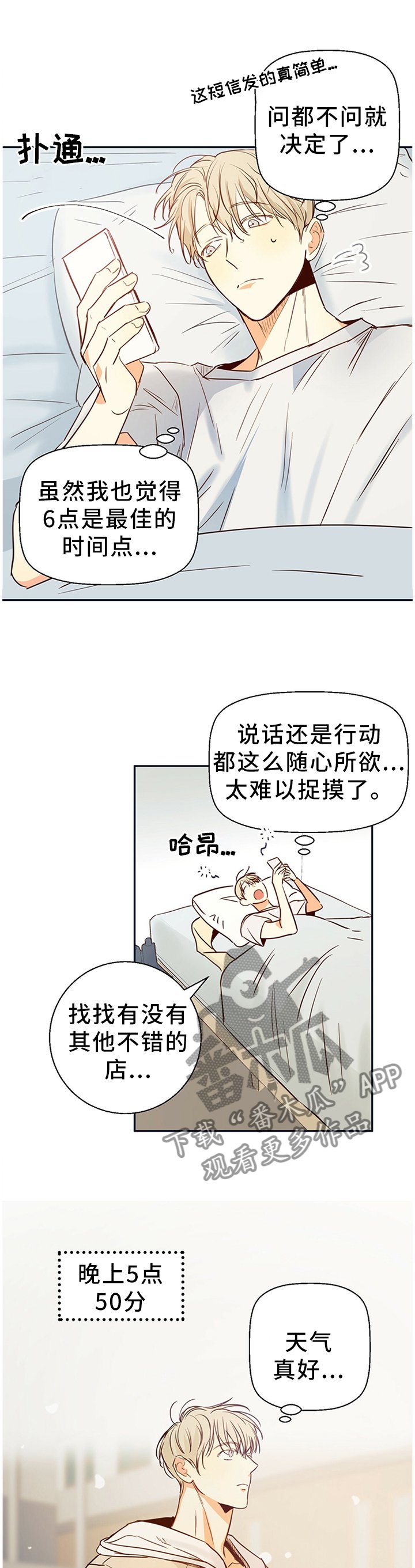 第21章：6点吃饭