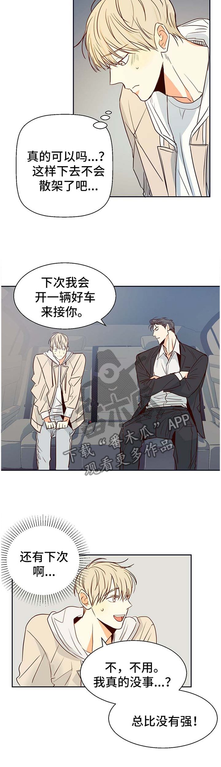 第22章：温柔