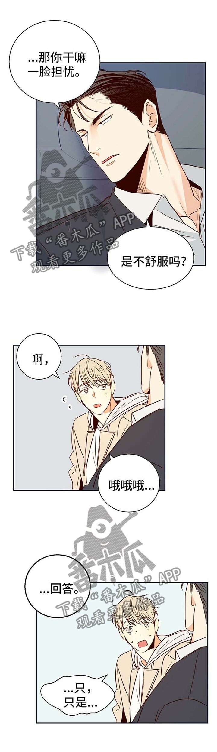 第22章：温柔