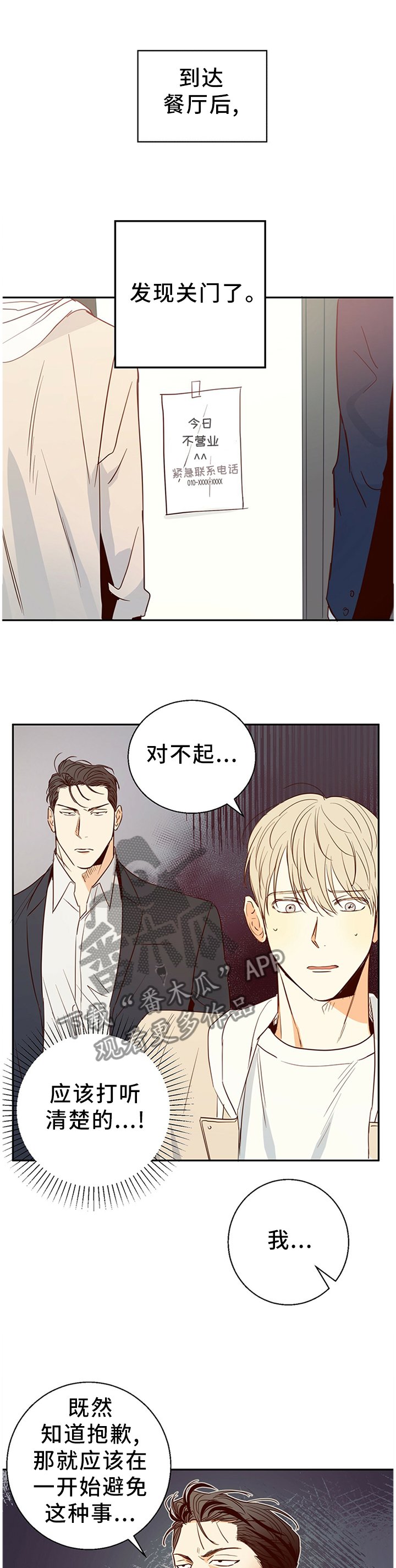 第23章：换一家餐厅