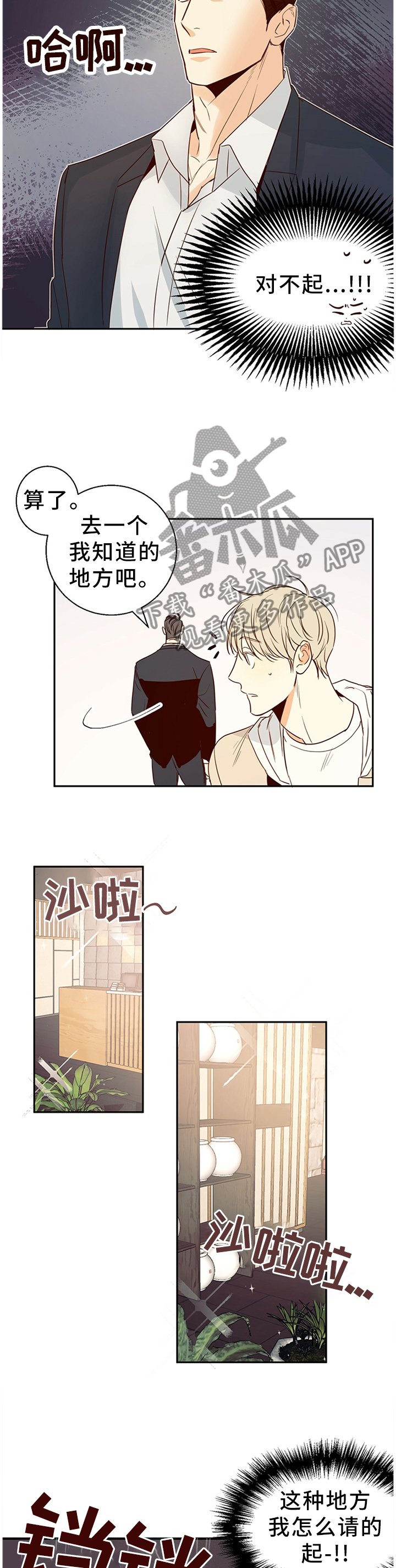 第23章：换一家餐厅