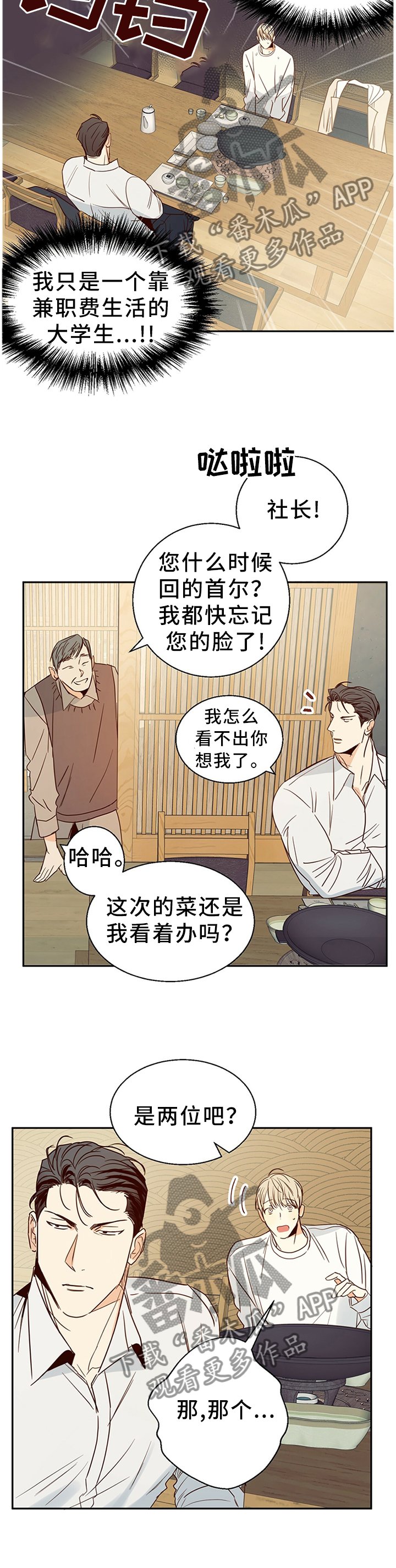 第23章：换一家餐厅