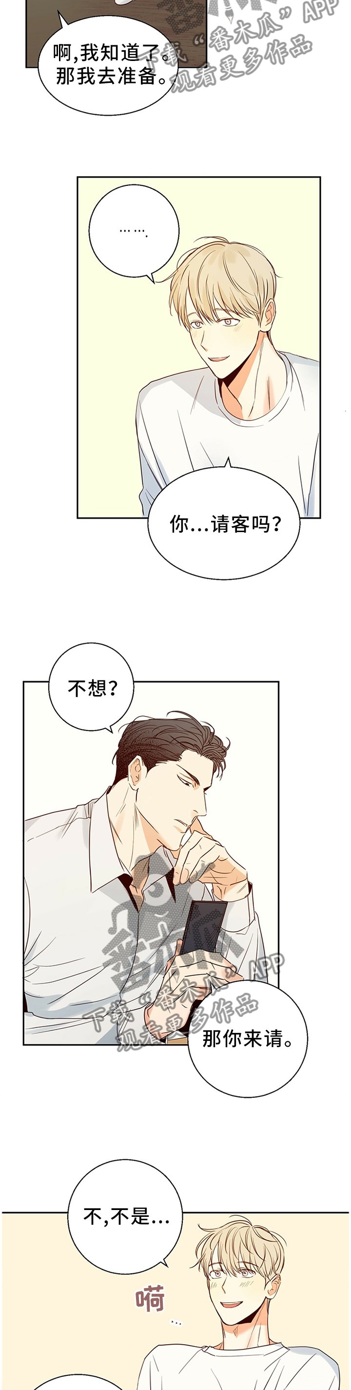 第23章：换一家餐厅
