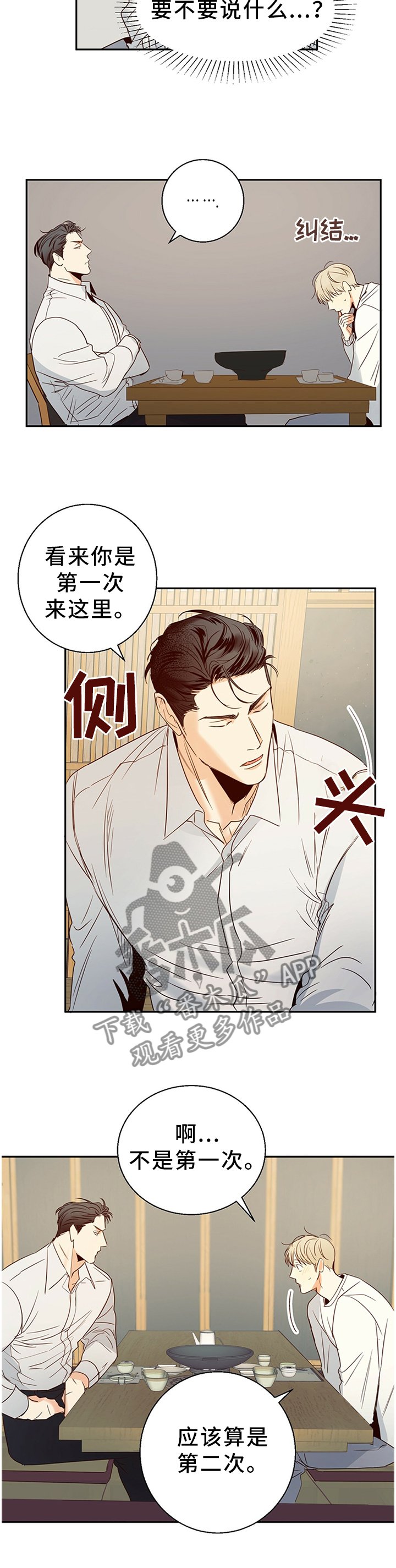 第23章：换一家餐厅