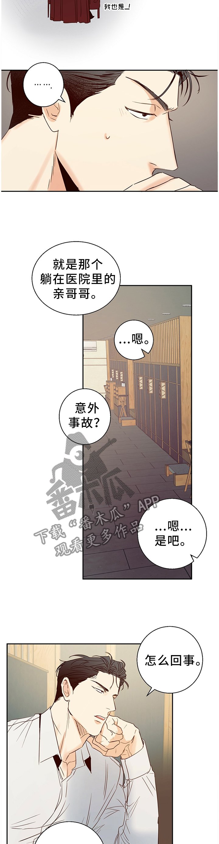 第23章：换一家餐厅
