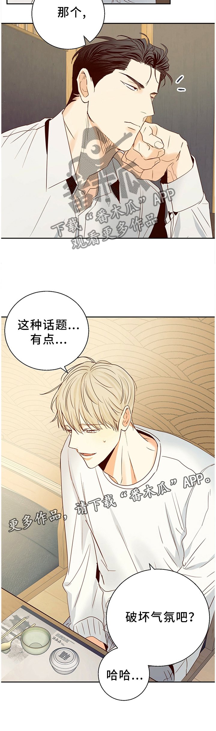 第23章：换一家餐厅