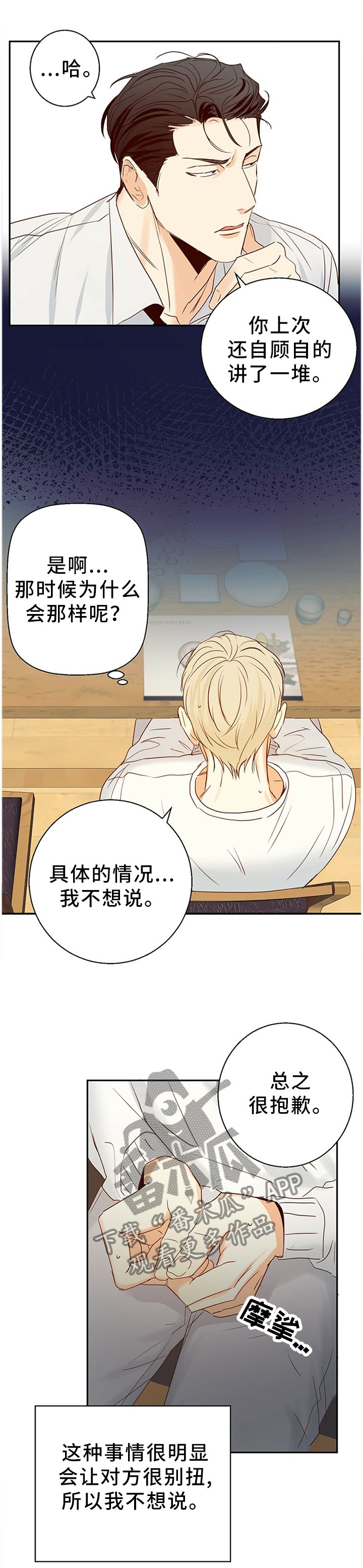 第24章：微妙的感觉