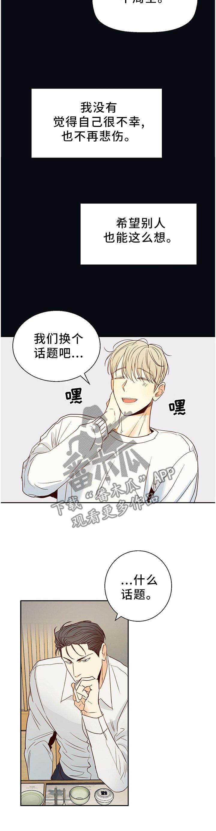 第24章：微妙的感觉