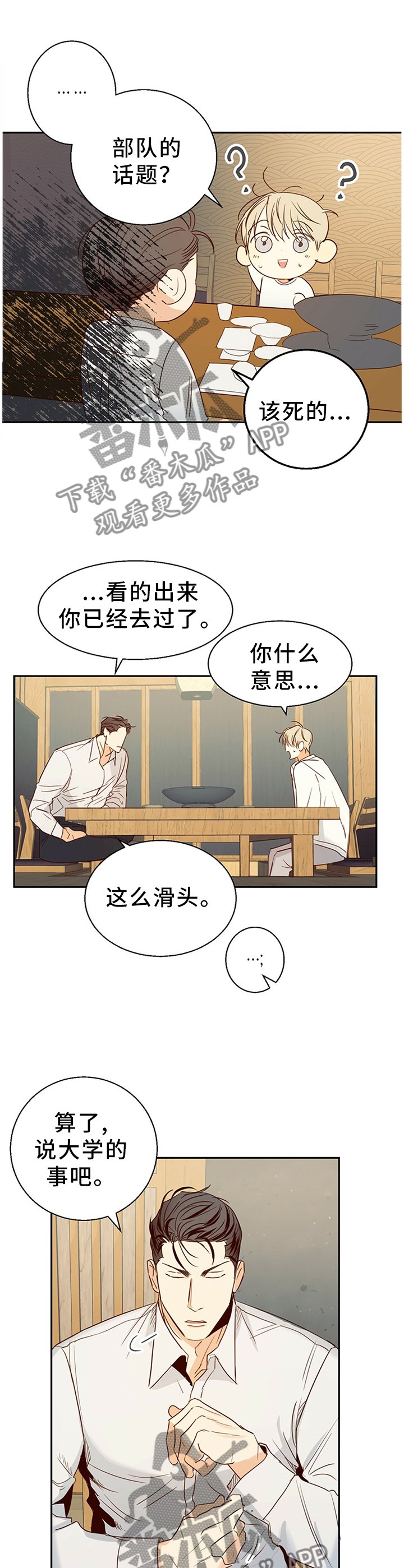 第24章：微妙的感觉