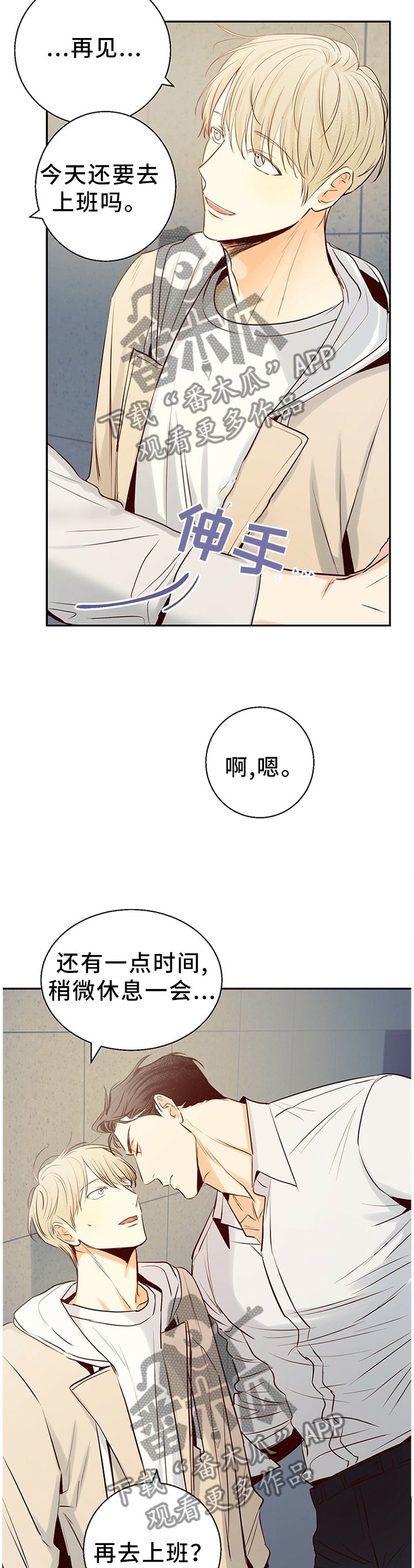 第26章：我想和你多待一会