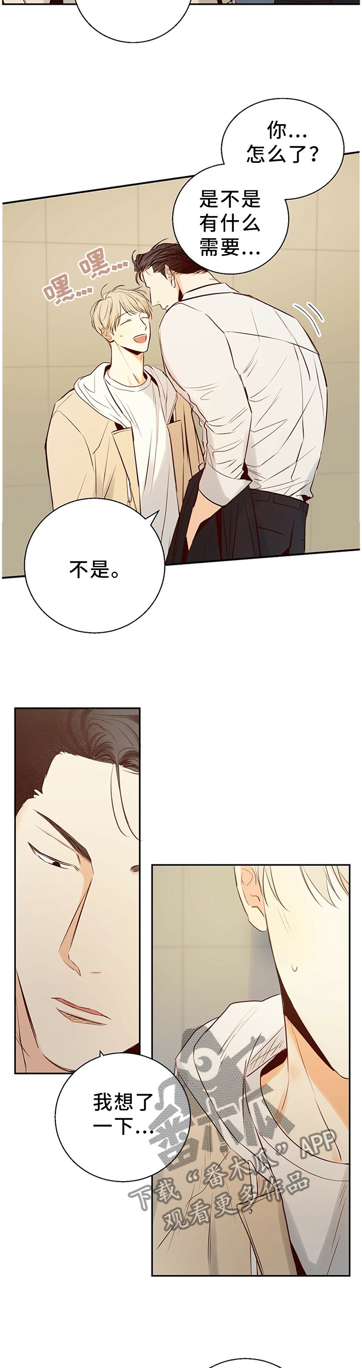 第26章：我想和你多待一会