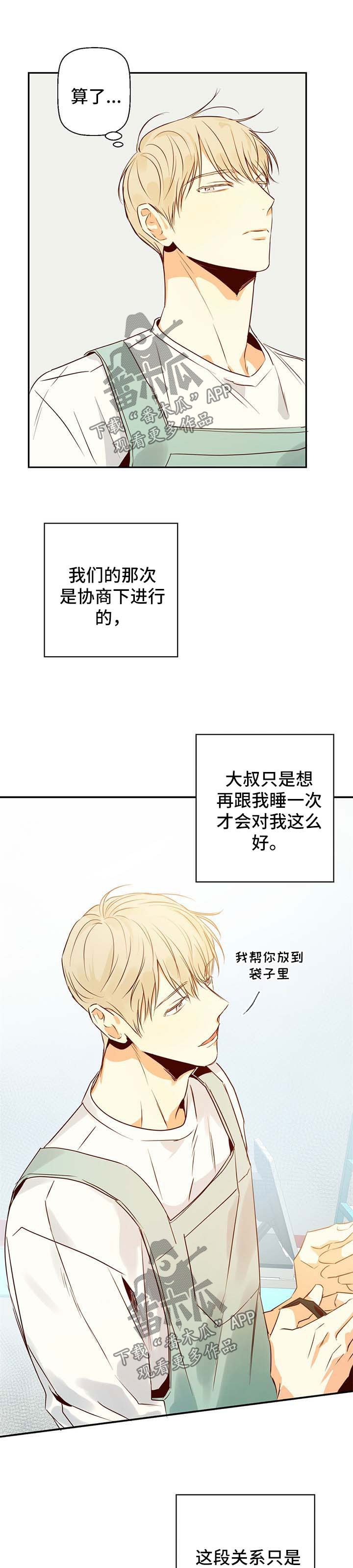 第29章：分手了