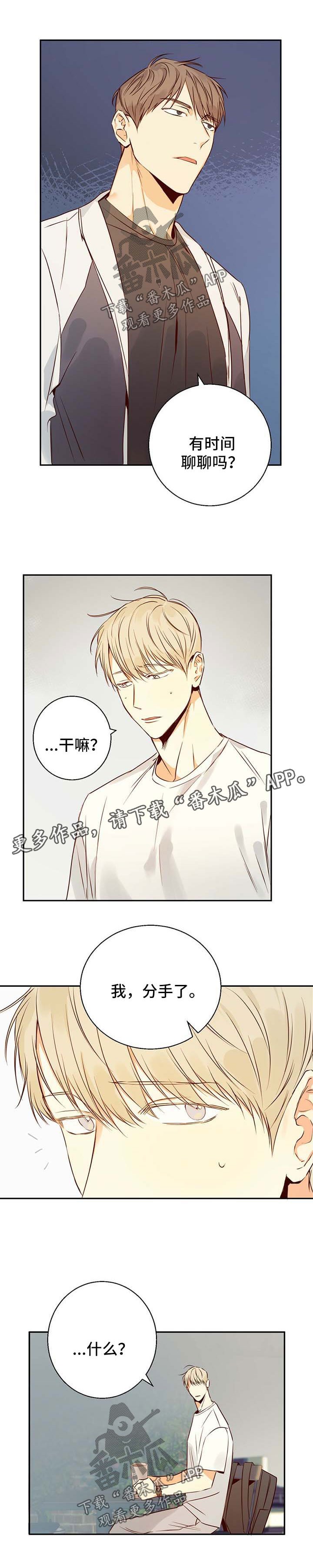 第29章：分手了