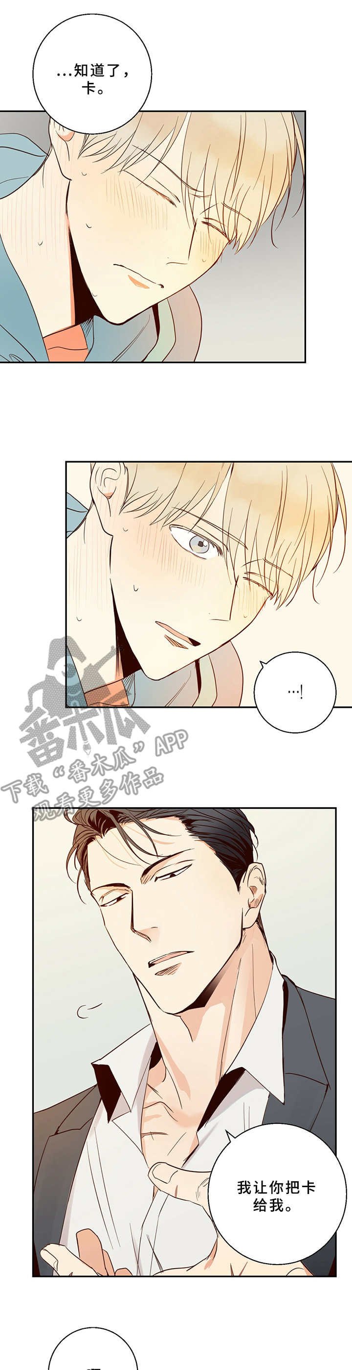 第3章：老顾客