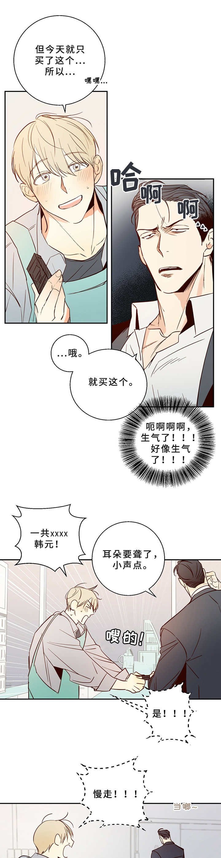 第3章：老顾客