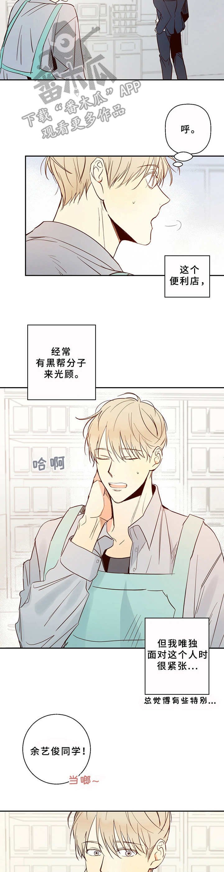 第3章：老顾客