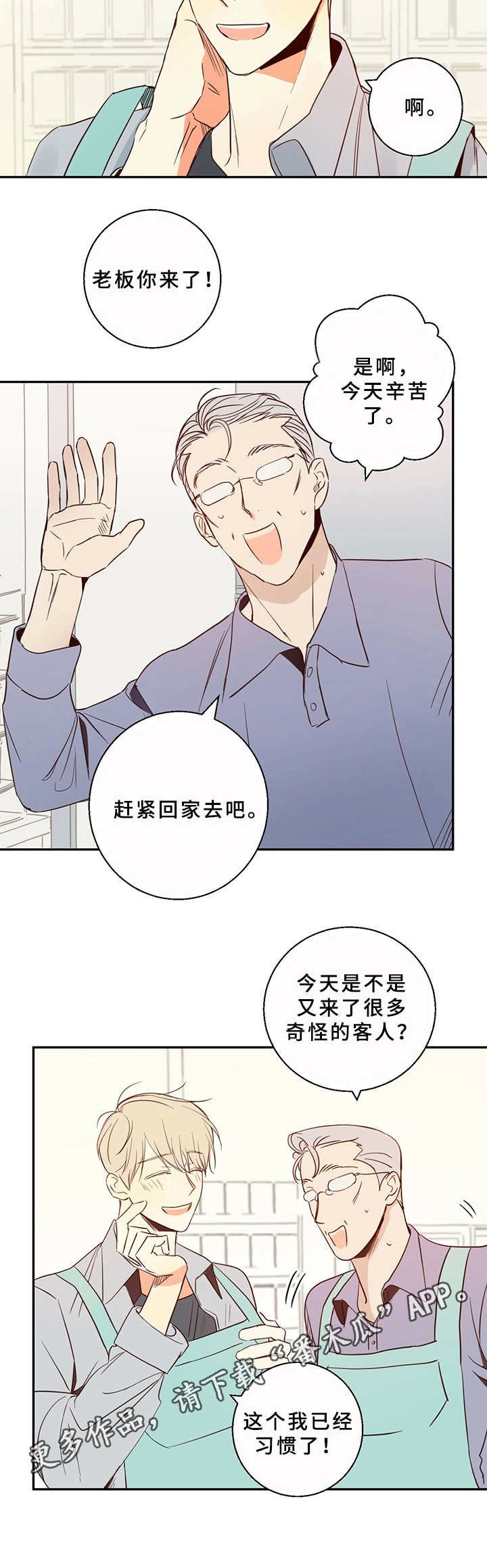 第3章：老顾客