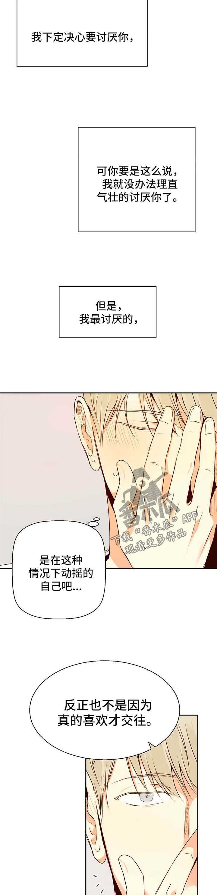 第30章：原谅你了