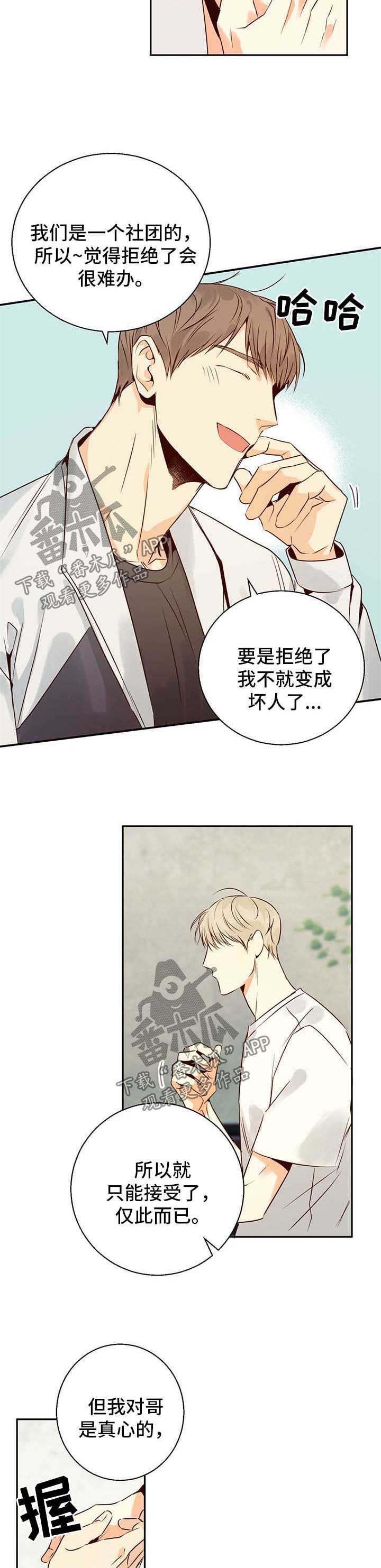 第30章：原谅你了