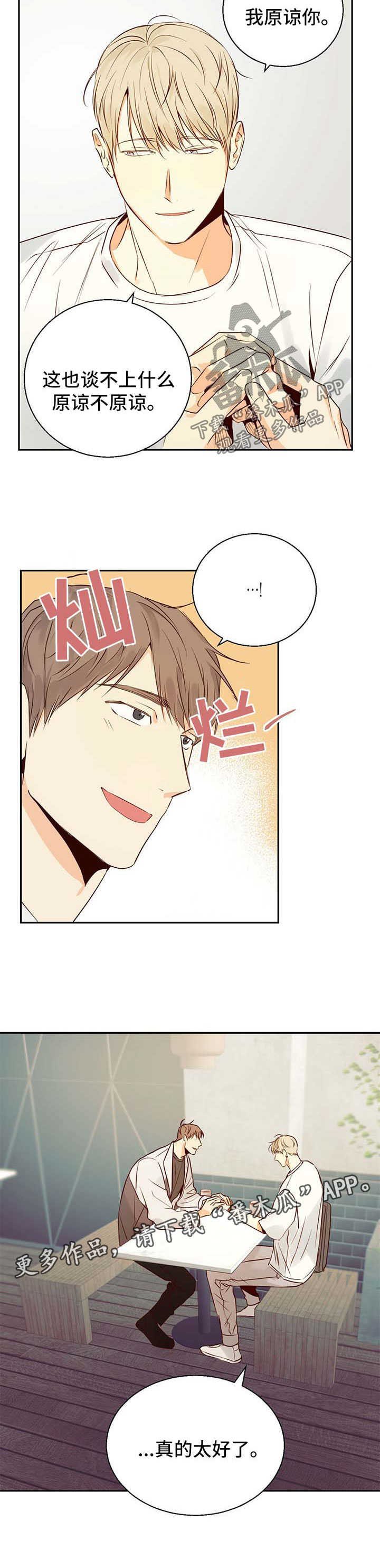 第30章：原谅你了