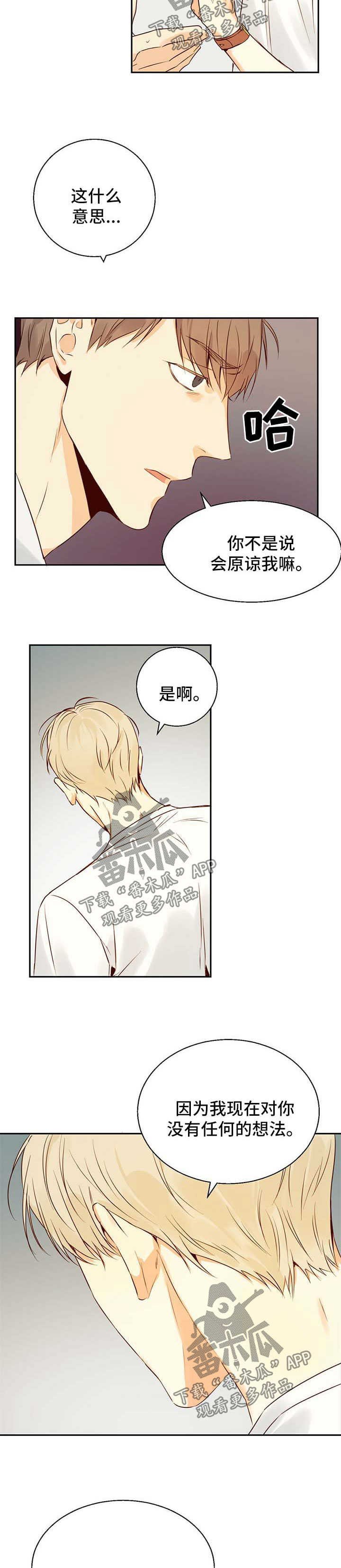 第30章：原谅你了